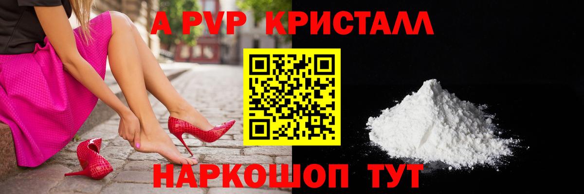 Кандалакша  А ПВП кристаллы  Alpha PVP  Вход с VPN  A-PVP СК КРИС  A-PVP крисы CK 