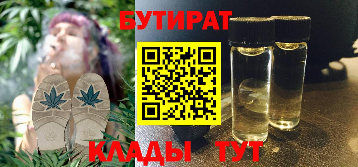 Бутират бутик  Вход с VPN  Кандалакша 