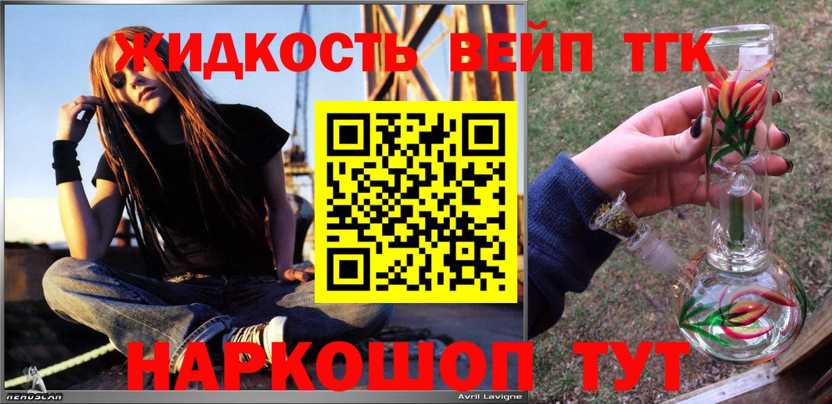 Дистиллят ТГК вейп Кандалакша